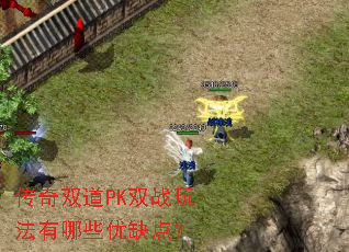 ����˫��PK˫ս�淨����Щ��ȱ�㣿