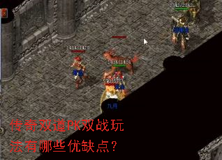 ����˫��PK˫ս�淨����Щ��ȱ�㣿