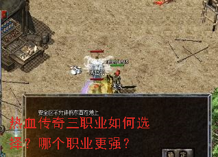 ��Ѫ������ְҵ���ѡ���ĸ�ְҵ��ǿ��