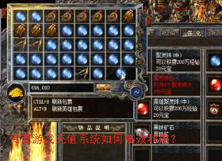 ������Ϸ��ֵϵͳ��θ�Ч���ã�