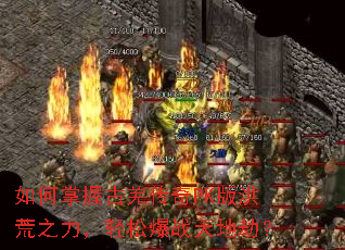 ������չ�Ǽ����PK����֮�������ɱ�ս��ؽ٣�