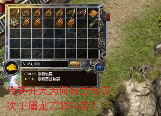 传奇开天为何被誉为仅次于屠龙刀的神器? 传奇开天为何被誉为仅次于屠龙刀的神器?