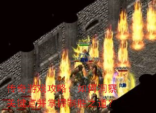 ������Ϸ���ԣ���ζ���ؼ��㲢������ʤ֮����