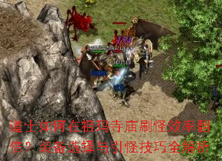 ��ʿ�������������ˢ��Ч�ʷ�����װ��ѡ�������ּ���ȫ����