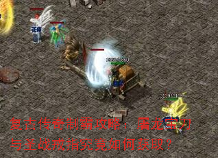 ���Ŵ����ưԹ��ԣ�����������ʥս��ָ������λ�ȡ��