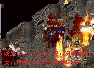 ս��׷ɣ��۷�Ծ�����ս�۷帴�Ŵ����Ĵ���������ƽ⣿