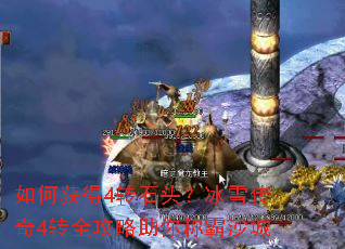 ��λ��4תʯͷ����ѩ����4תȫ��������ư�ɳ��