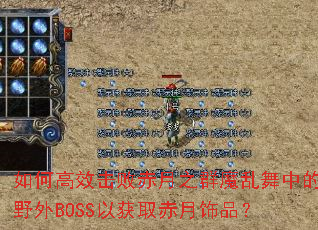 ��θ�Ч���ܳ���֮Ⱥħ�����е�Ұ��BOSS�Ի�ȡ������Ʒ��