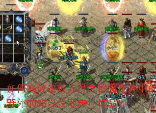 ��θ�Ч���ܳ���֮Ⱥħ�����е�Ұ��BOSS�Ի�ȡ������Ʒ��