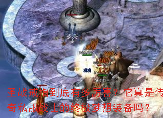 ʥս��ָ�����ж������������Ǵ���˽��սʿ���ռ�����װ����