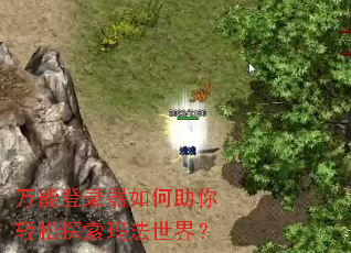 ���ܵ�¼�������������̽���귨���磿