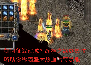 �����սɳ�ǣ�ս��֮·�ռ���������ư�ʢ����Ѫ����˽��