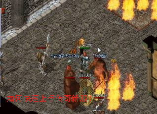 如何快速上手传奇新服? 如何快速上手传奇新服?