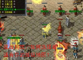 征战玛法:如何选择最适合你的练级地图? 征战玛法:如何选择最适合你的练级地图?