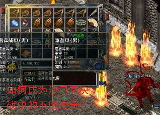 ��γ�Ϊɳ�Ϳ˾�ս�еĲ��ܴ��棿