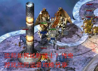 法师如何战胜道士?传奇游戏法师逆袭攻略分享 法师如何战胜道士?传奇游戏法师逆袭攻略分享