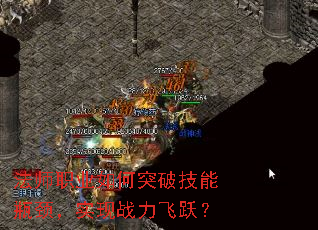 ��ʦְҵ���ͻ�Ƽ���ƿ����ʵ��ս����Ծ��