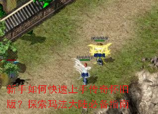 ������ο������ִ��滳�ɰ棿̽���귨��½�ر�ָ��