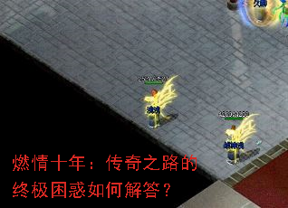 ȼ��ʮ�꣺����֮·���ռ�������ν��
