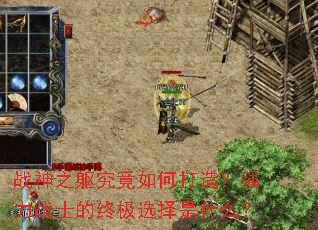 ս��֮��������δ��죿ǿ��սʿ���ռ�ѡ����ʲô��