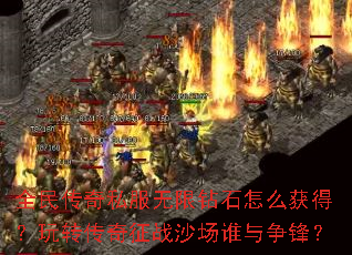ȫ����˽��������ʯ��ô��ã���ת������սɳ��˭�����棿