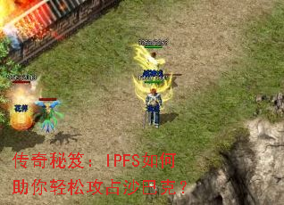�������ţ�IPFS����������ɹ�ռɳ�Ϳˣ�