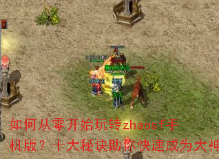 ��δ��㿪ʼ��תzhaosf�ֻ��棿ʮ���ؾ�������ٳ�Ϊ����