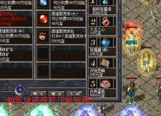 如何快速获取顶级神器? 如何快速获取顶级神器?