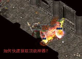 如何快速获取顶级神器? 如何快速获取顶级神器?