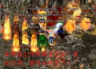 ���̤�ϴ������֮·����սɳ����˭���������£�