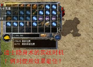 道士隐身术的实战时机?何时使用效果最佳? 道士隐身术的实战时机?何时使用效果最佳?