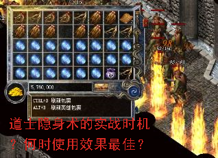 道士隐身术的实战时机?何时使用效果最佳? 道士隐身术的实战时机?何时使用效果最佳?