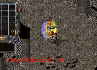 如何快速提升战力制霸沙城? 如何快速提升战力制霸沙城?