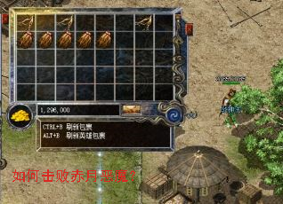 如何击败赤月恶魔? 如何击败赤月恶魔?
