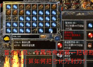 首充礼包:专属传奇的第一把钥匙,你,打算如何把它化为利刃? 首充礼包:专属传奇的第一把钥匙,你,打算如何把它化为利刃?