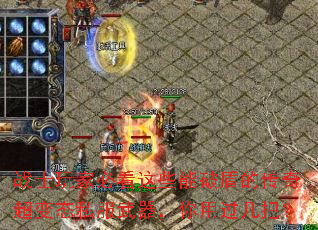 战士玩家必看这些能破盾的传奇超变态私服武器,你用过几把? 战士玩家必看这些能破盾的传奇超变态私服武器,你用过几把?