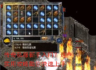 传奇私服新手入门?这些实用攻略助你快速上手 传奇私服新手入门?这些实用攻略助你快速上手