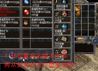 1.85���׺ϻ��汾����δӷ�ħ��ǰ�����ص�ͼ��