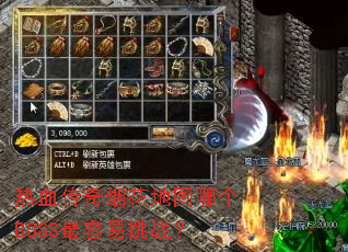 ��Ѫ�����̻���ͼ�ĸ�BOSS��������ս��