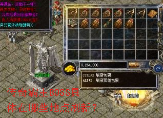 传奇霸主BOSS具体在哪些地点刷新? 传奇霸主BOSS具体在哪些地点刷新?