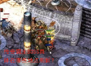 �������BOSS��������Щ�ص�ˢ�£�