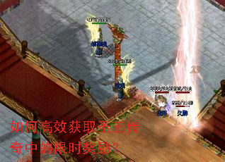 如何高效获取圣王传奇中的限时奖励? 如何高效获取圣王传奇中的限时奖励?