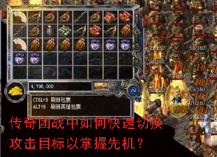 传奇团战中如何快速切换攻击目标以掌握先机? 传奇团战中如何快速切换攻击目标以掌握先机?