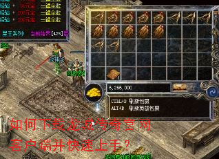 如何下载龙城传奇官网客户端并快速上手? 如何下载龙城传奇官网客户端并快速上手?