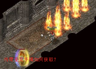 传奇圣灵手镯如何获取? 传奇圣灵手镯如何获取?