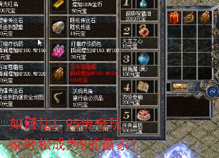 如何让1.95传奇玩家轻松成为9的赢家? 如何让1.95传奇玩家轻松成为9的赢家?
