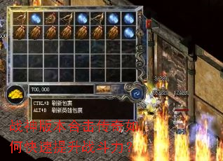 战神版本合击传奇如何快速提升战斗力? 战神版本合击传奇如何快速提升战斗力?