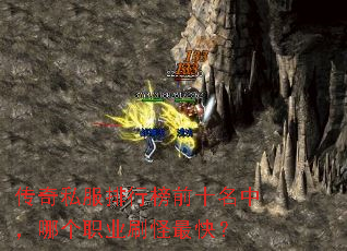 ����˽�����а�ǰʮ���У��ĸ�ְҵˢ����죿