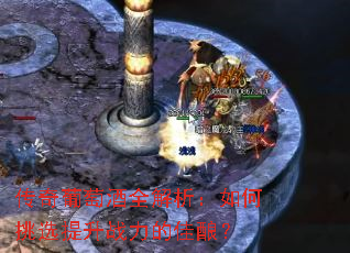 传奇葡萄酒全解析:如何挑选提升战力的佳酿? 传奇葡萄酒全解析:如何挑选提升战力的佳酿?