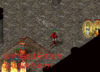 如何快速提升诺亚传说私服角色战力? 如何快速提升诺亚传说私服角色战力?